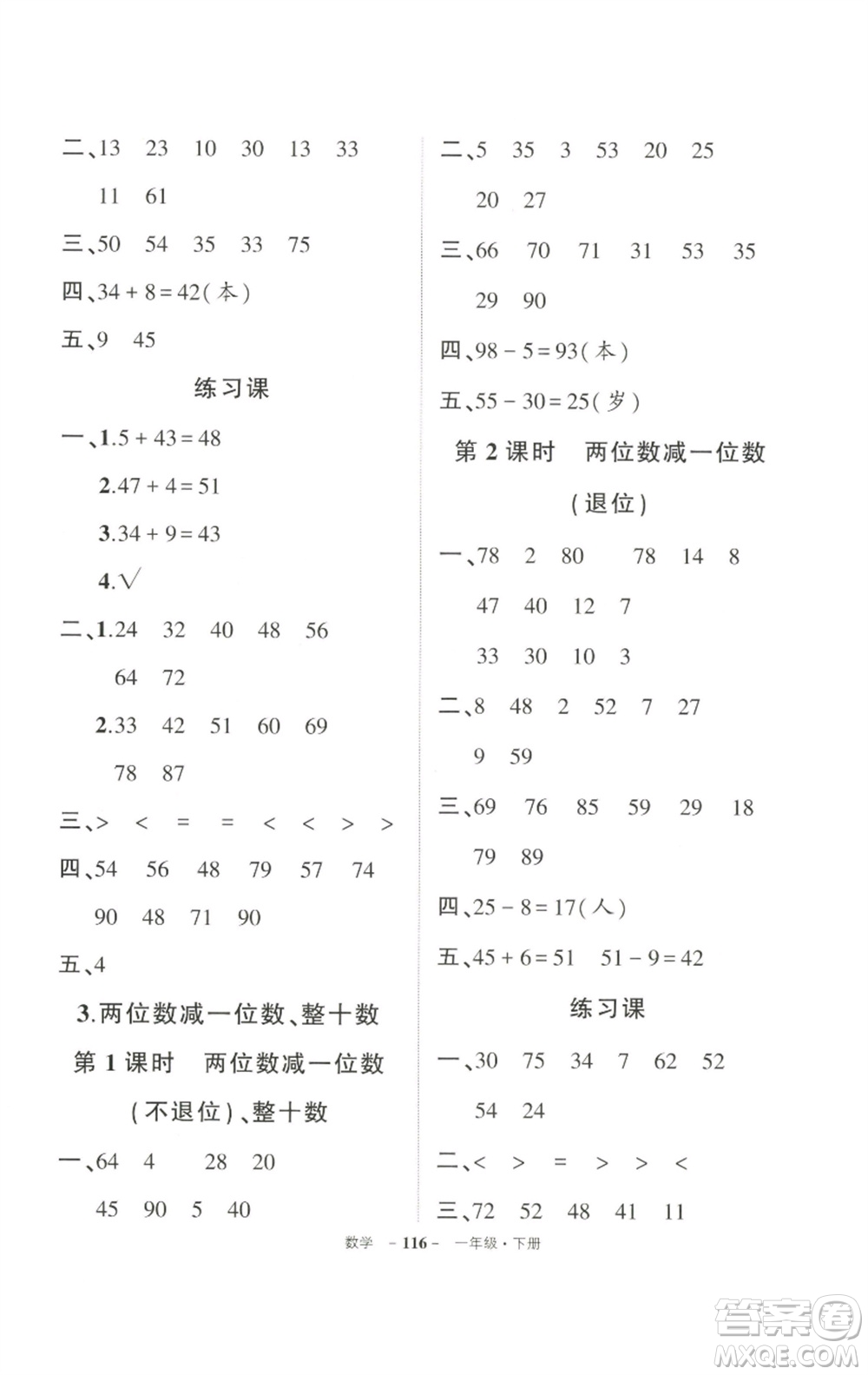 武漢出版社2023狀元成才路創(chuàng)優(yōu)作業(yè)100分一年級(jí)數(shù)學(xué)下冊(cè)人教版參考答案