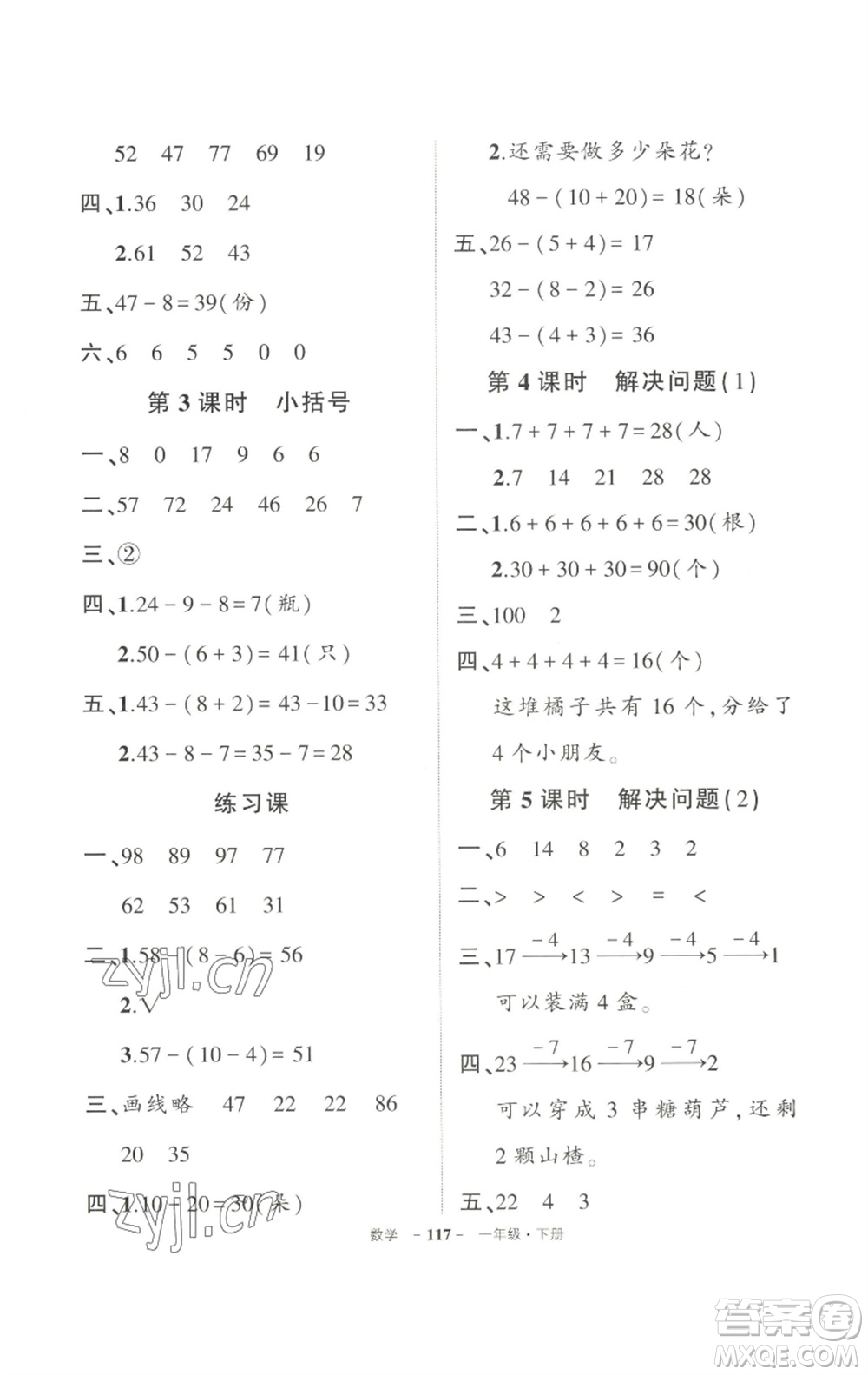 武漢出版社2023狀元成才路創(chuàng)優(yōu)作業(yè)100分一年級(jí)數(shù)學(xué)下冊(cè)人教版參考答案