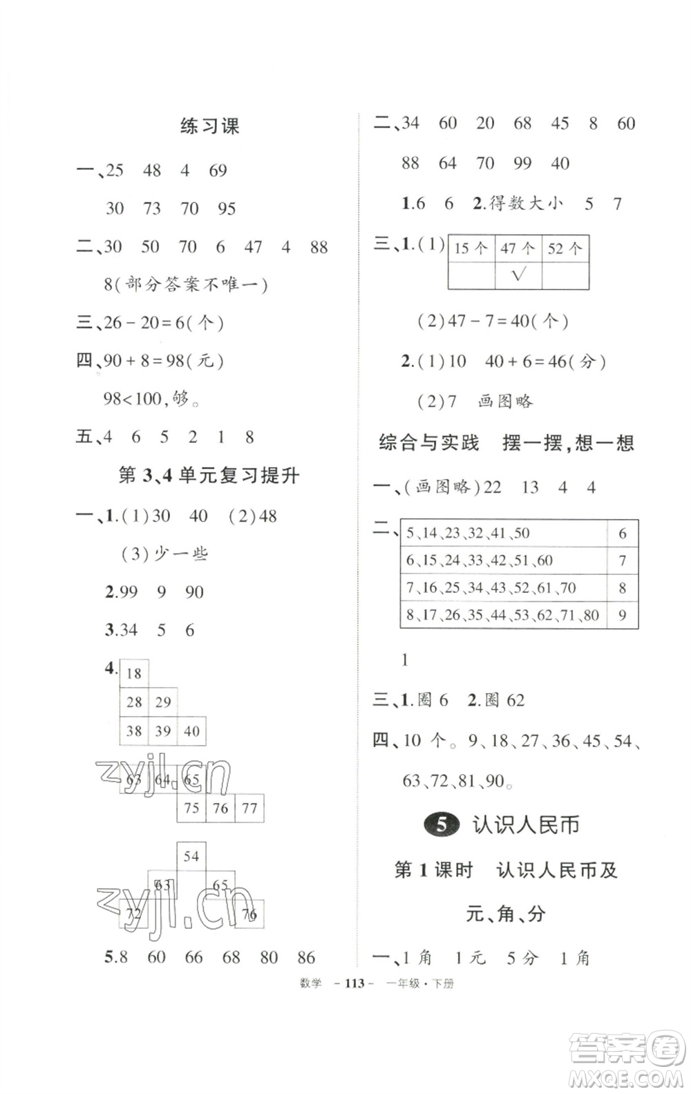 武漢出版社2023狀元成才路創(chuàng)優(yōu)作業(yè)100分一年級(jí)數(shù)學(xué)下冊(cè)人教版參考答案