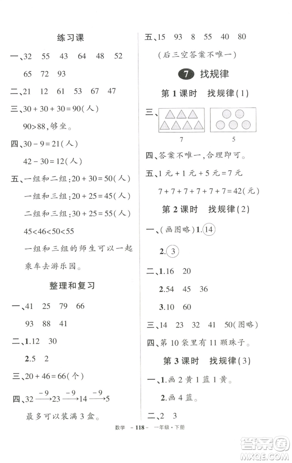 武漢出版社2023狀元成才路創(chuàng)優(yōu)作業(yè)100分一年級(jí)數(shù)學(xué)下冊(cè)人教版參考答案