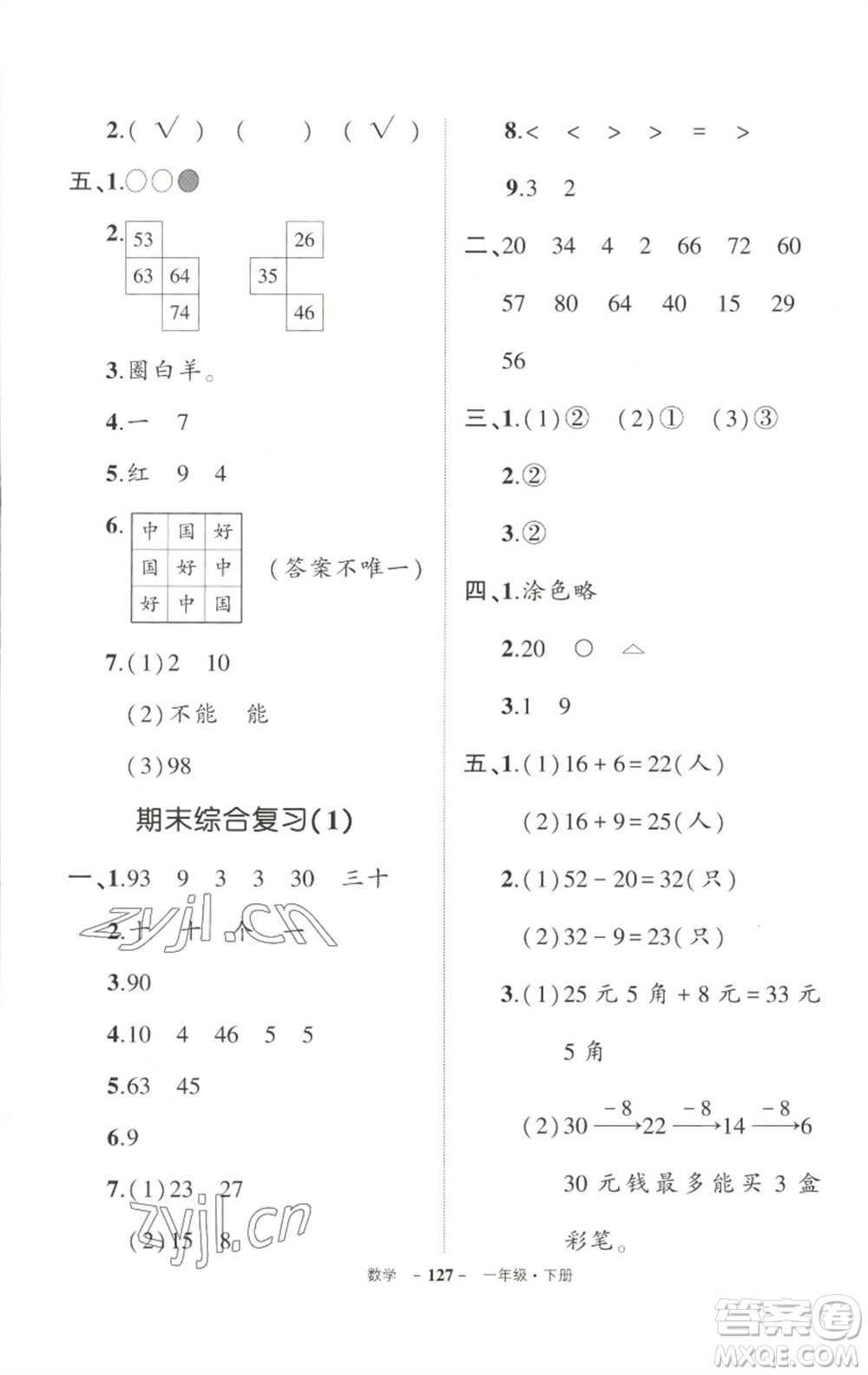 武漢出版社2023狀元成才路創(chuàng)優(yōu)作業(yè)100分一年級(jí)數(shù)學(xué)下冊(cè)人教版參考答案