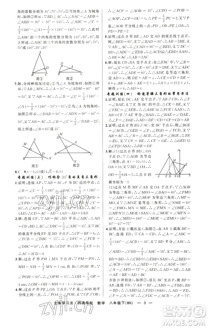 新疆青少年出版社2023四清導(dǎo)航八年級(jí)下冊(cè)數(shù)學(xué)北師大版遼寧專(zhuān)版參考答案