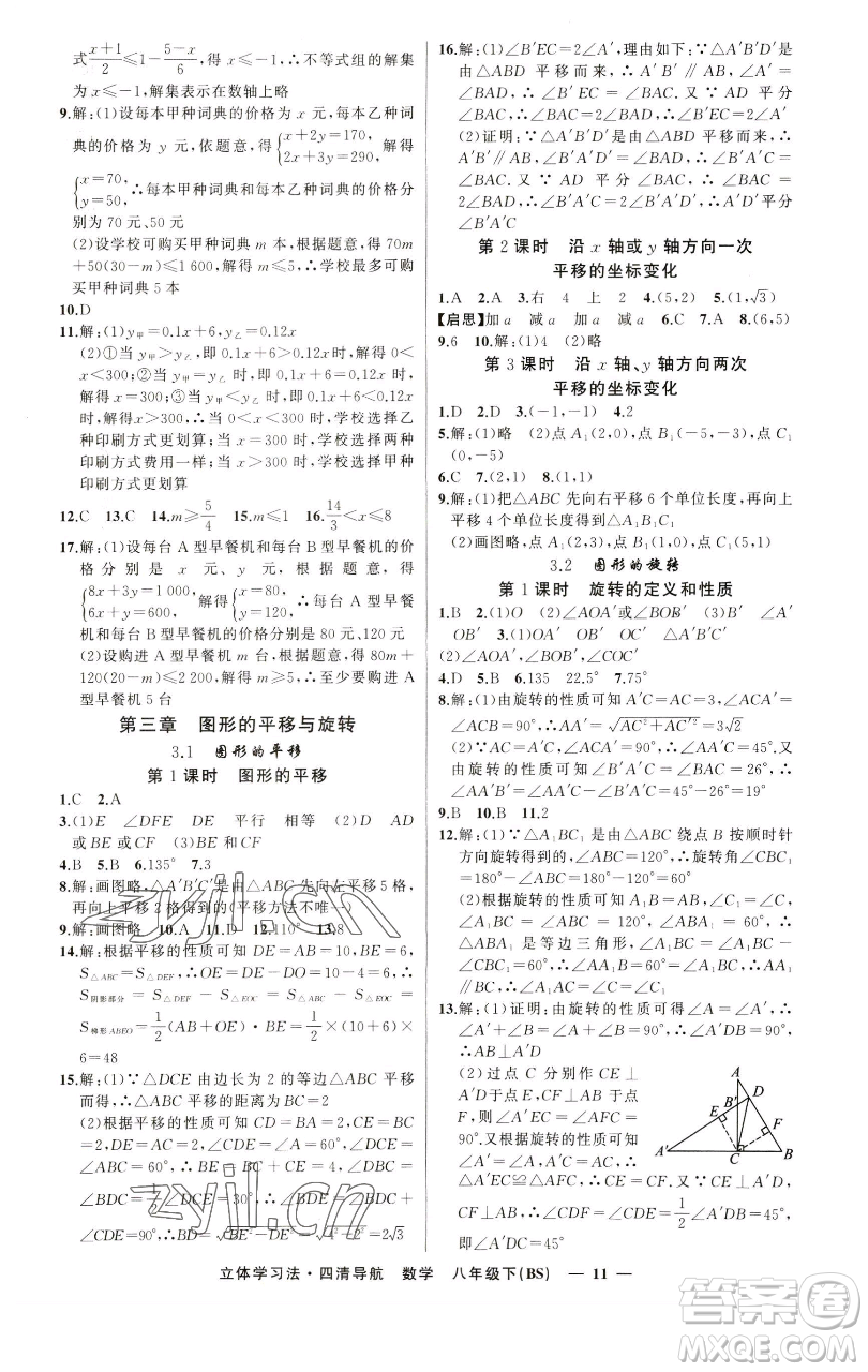 新疆青少年出版社2023四清導(dǎo)航八年級(jí)下冊(cè)數(shù)學(xué)北師大版遼寧專(zhuān)版參考答案