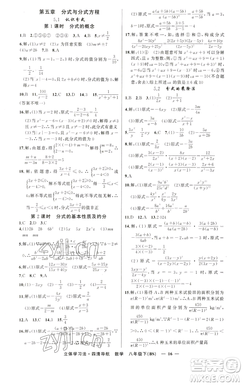 新疆青少年出版社2023四清導(dǎo)航八年級(jí)下冊(cè)數(shù)學(xué)北師大版遼寧專(zhuān)版參考答案