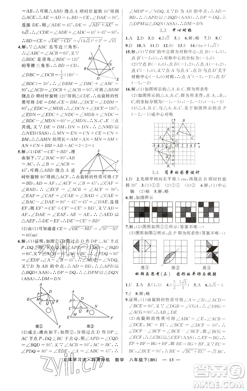 新疆青少年出版社2023四清導(dǎo)航八年級(jí)下冊(cè)數(shù)學(xué)北師大版遼寧專(zhuān)版參考答案