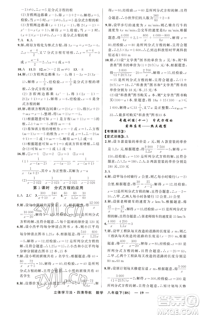 新疆青少年出版社2023四清導(dǎo)航八年級(jí)下冊(cè)數(shù)學(xué)北師大版遼寧專(zhuān)版參考答案