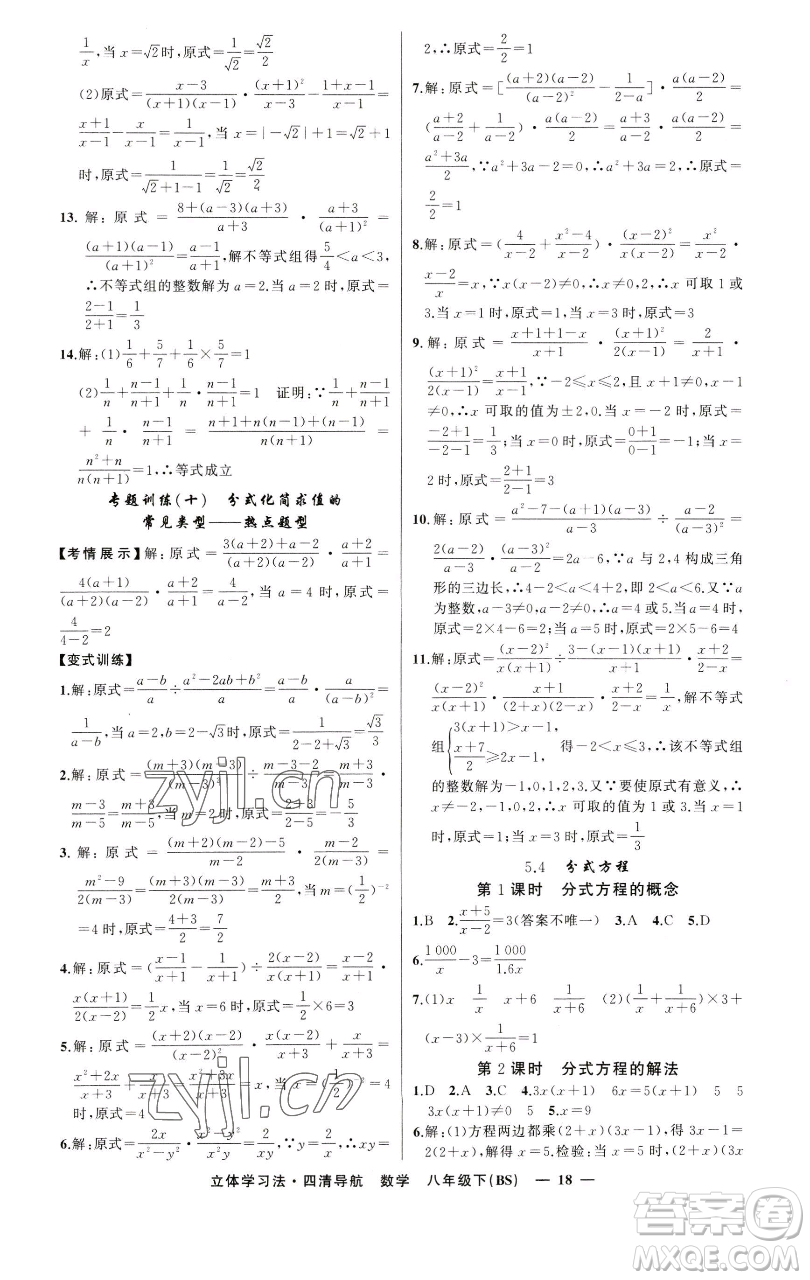 新疆青少年出版社2023四清導(dǎo)航八年級(jí)下冊(cè)數(shù)學(xué)北師大版遼寧專(zhuān)版參考答案