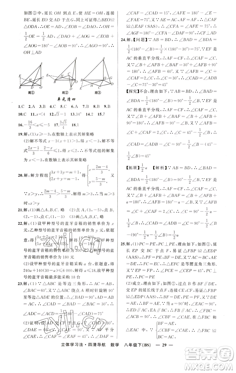 新疆青少年出版社2023四清導(dǎo)航八年級(jí)下冊(cè)數(shù)學(xué)北師大版遼寧專(zhuān)版參考答案