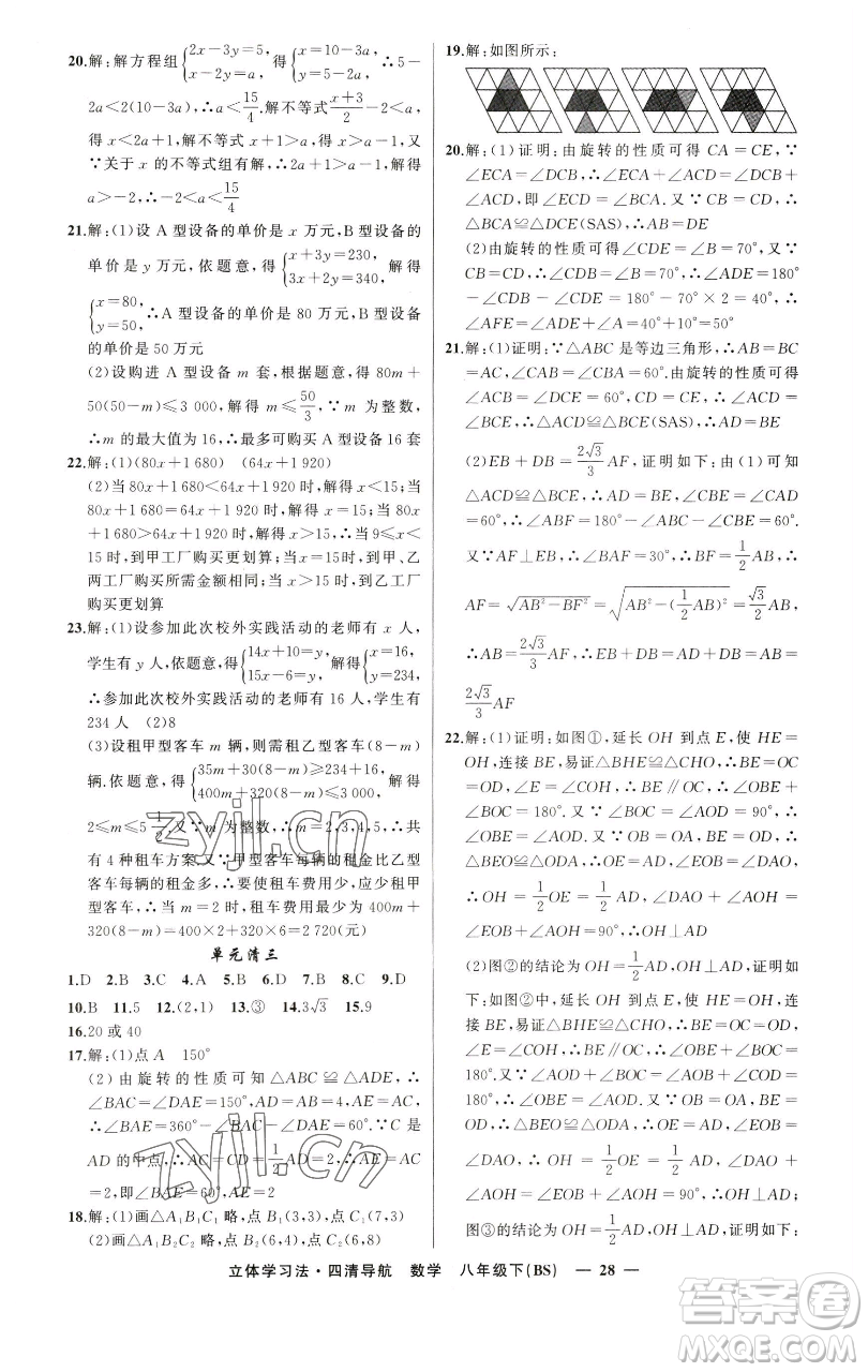 新疆青少年出版社2023四清導(dǎo)航八年級(jí)下冊(cè)數(shù)學(xué)北師大版遼寧專(zhuān)版參考答案