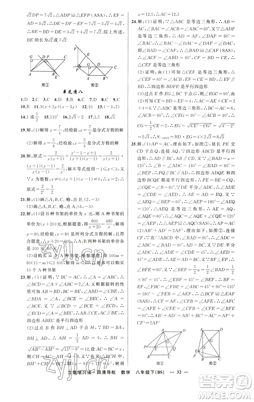 新疆青少年出版社2023四清導(dǎo)航八年級(jí)下冊(cè)數(shù)學(xué)北師大版遼寧專(zhuān)版參考答案