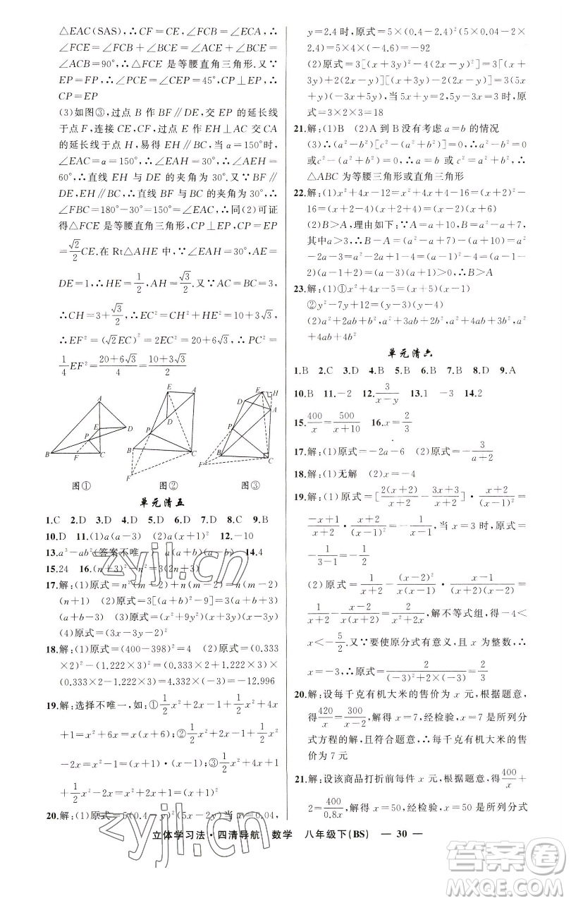 新疆青少年出版社2023四清導(dǎo)航八年級(jí)下冊(cè)數(shù)學(xué)北師大版遼寧專(zhuān)版參考答案