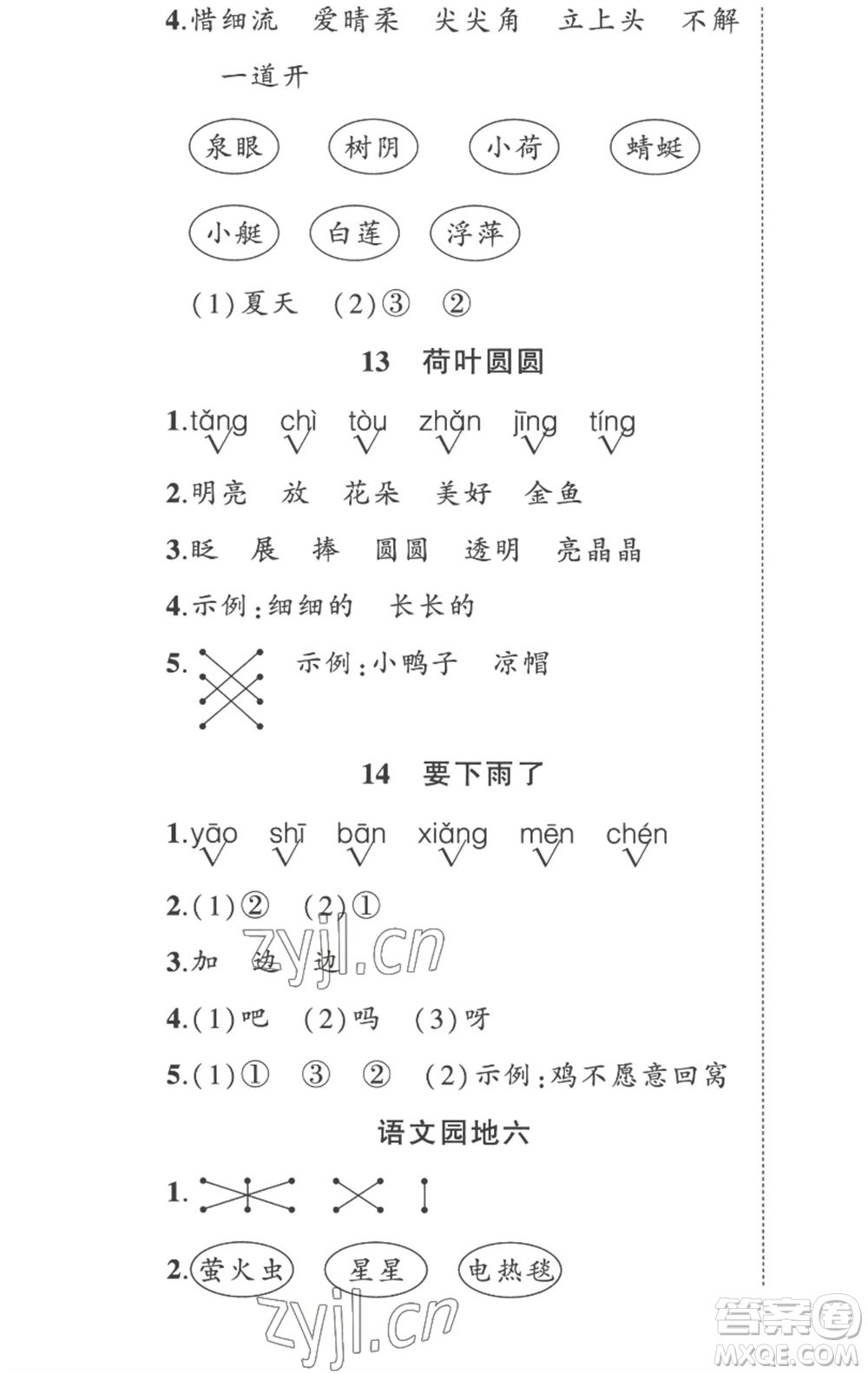 武漢出版社2023狀元成才路創(chuàng)優(yōu)作業(yè)100分一年級語文下冊人教版貴州專版參考答案