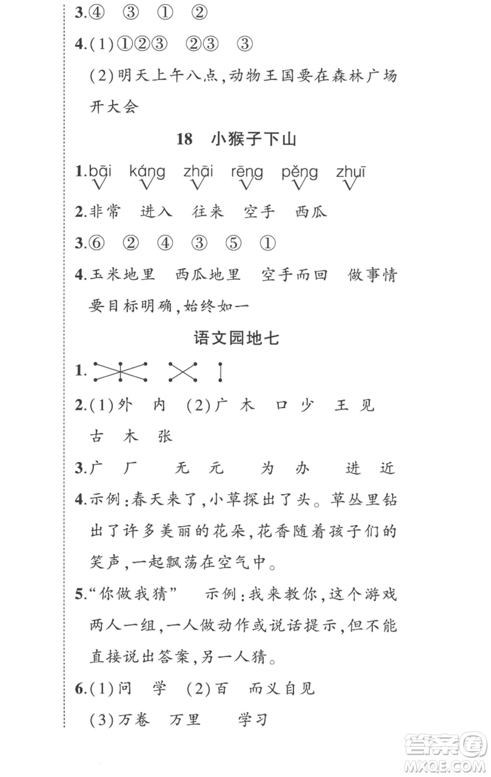 武漢出版社2023狀元成才路創(chuàng)優(yōu)作業(yè)100分一年級語文下冊人教版貴州專版參考答案