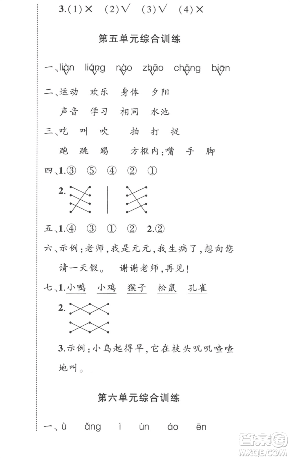 武漢出版社2023狀元成才路創(chuàng)優(yōu)作業(yè)100分一年級語文下冊人教版貴州專版參考答案