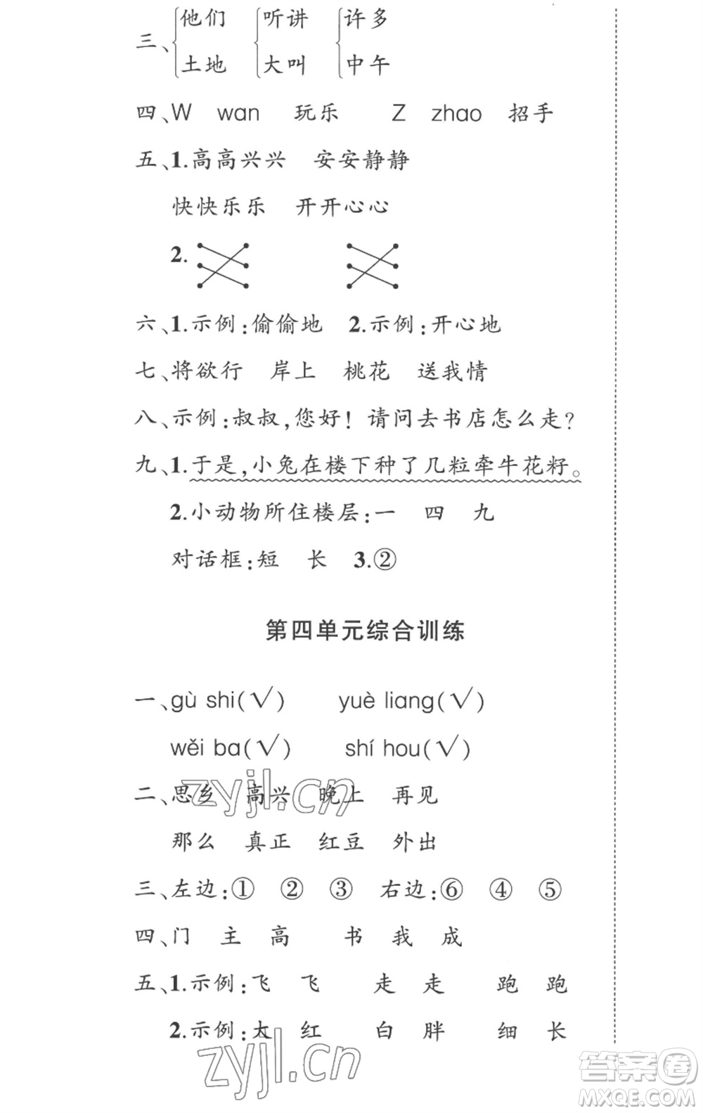 武漢出版社2023狀元成才路創(chuàng)優(yōu)作業(yè)100分一年級語文下冊人教版貴州專版參考答案