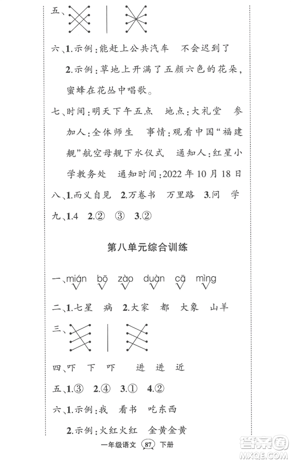 武漢出版社2023狀元成才路創(chuàng)優(yōu)作業(yè)100分一年級語文下冊人教版貴州專版參考答案