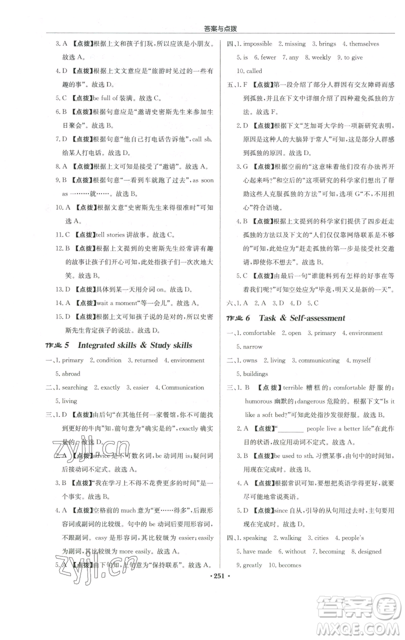 龍門書局2023啟東中學(xué)作業(yè)本八年級(jí)下冊英語譯林版宿遷專版參考答案