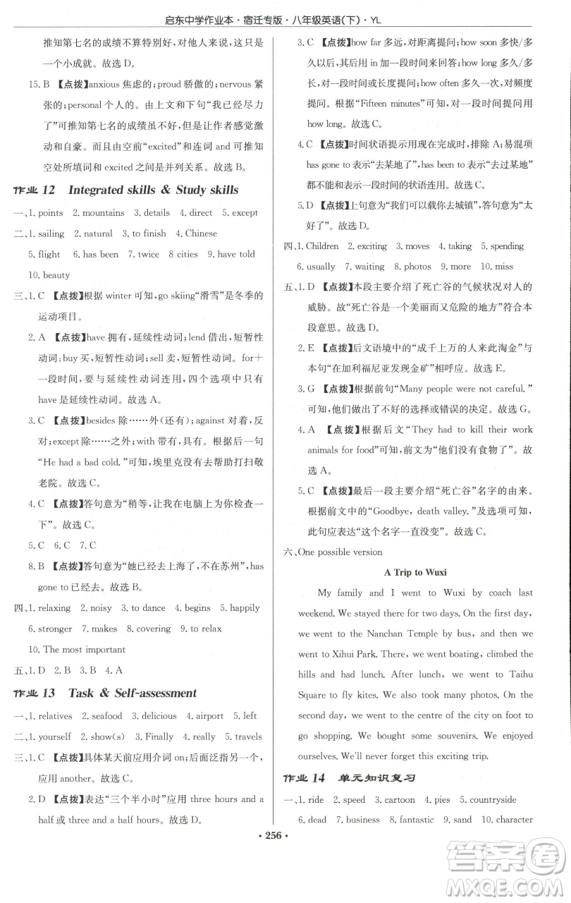 龍門書局2023啟東中學(xué)作業(yè)本八年級(jí)下冊英語譯林版宿遷專版參考答案