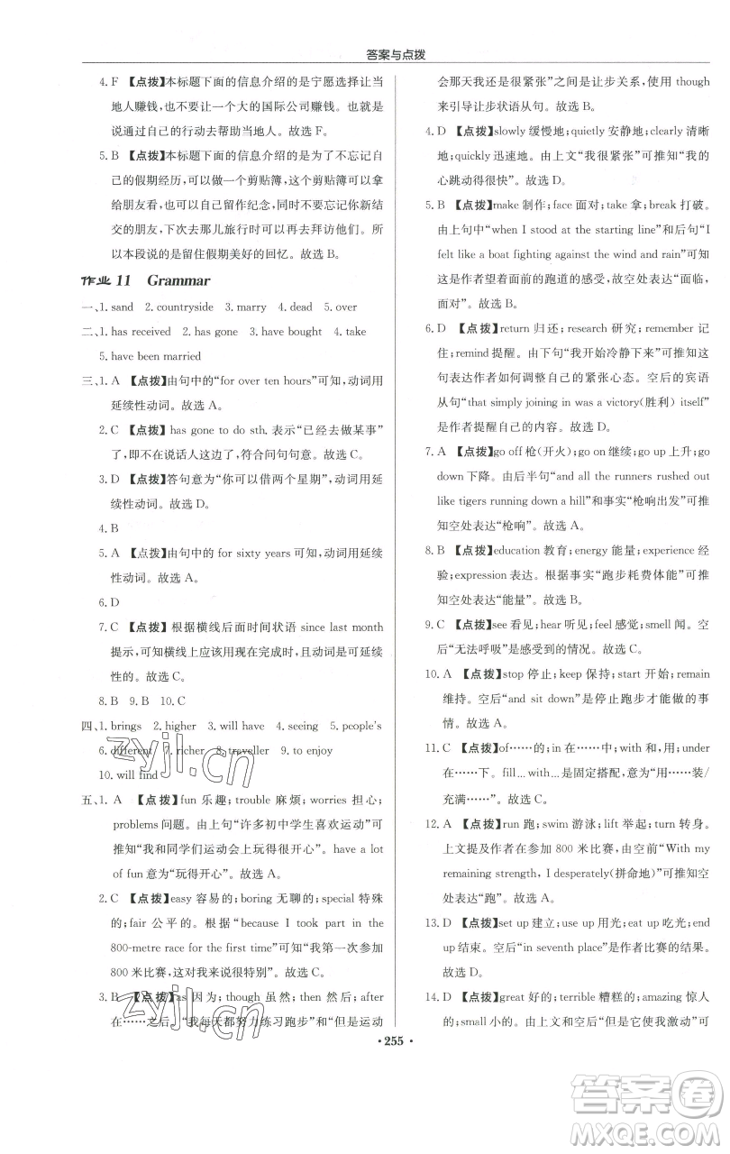 龍門書局2023啟東中學(xué)作業(yè)本八年級(jí)下冊英語譯林版宿遷專版參考答案