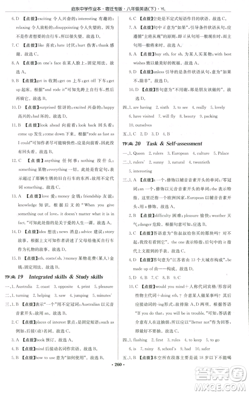 龍門書局2023啟東中學(xué)作業(yè)本八年級(jí)下冊英語譯林版宿遷專版參考答案