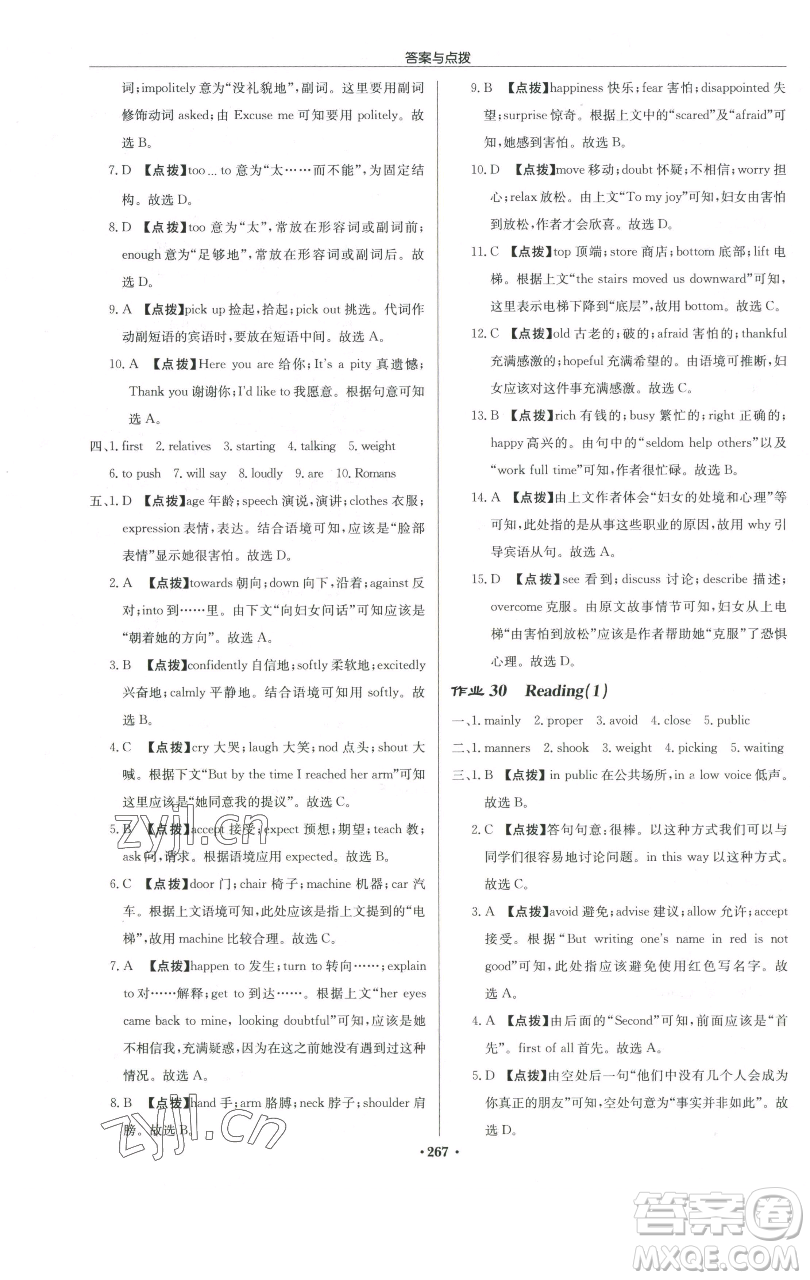 龍門書局2023啟東中學(xué)作業(yè)本八年級(jí)下冊英語譯林版宿遷專版參考答案