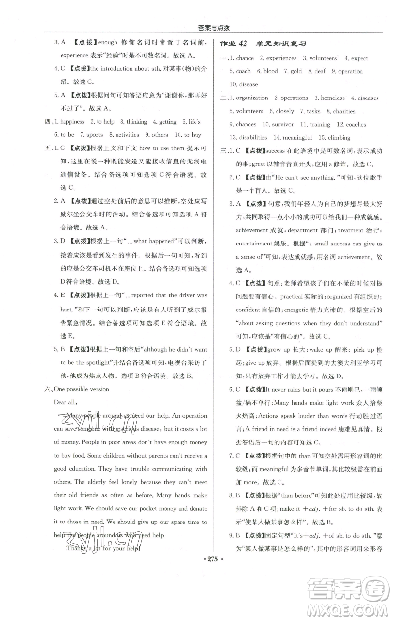 龍門書局2023啟東中學(xué)作業(yè)本八年級(jí)下冊英語譯林版宿遷專版參考答案