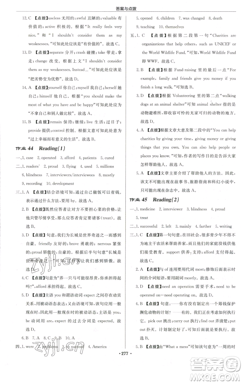 龍門書局2023啟東中學(xué)作業(yè)本八年級(jí)下冊英語譯林版宿遷專版參考答案