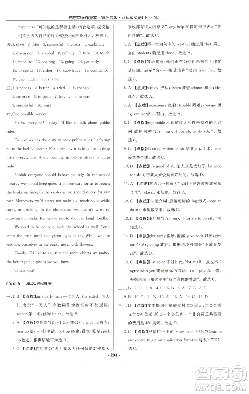 龍門書局2023啟東中學(xué)作業(yè)本八年級(jí)下冊英語譯林版宿遷專版參考答案