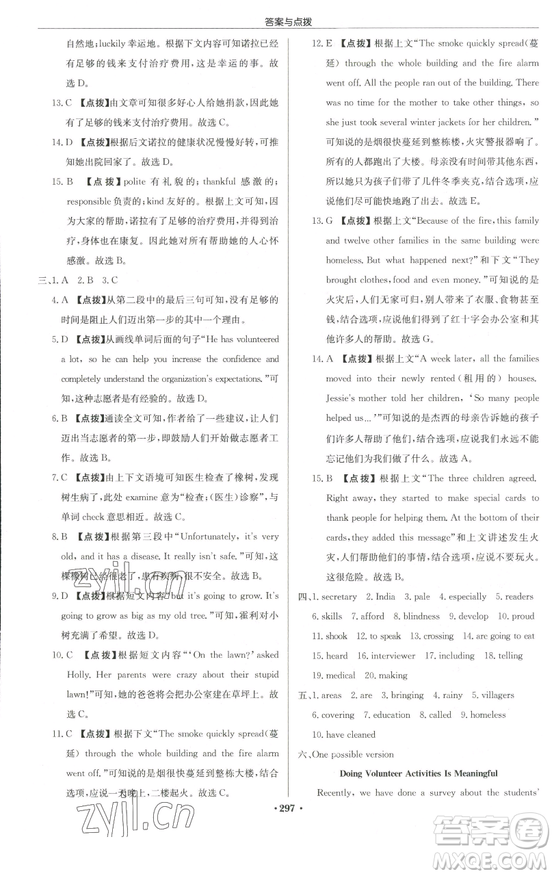 龍門書局2023啟東中學(xué)作業(yè)本八年級(jí)下冊英語譯林版宿遷專版參考答案