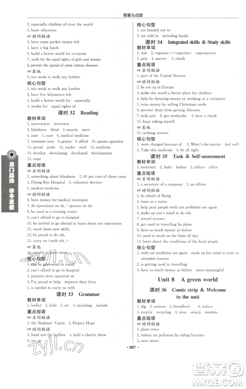 龍門書局2023啟東中學(xué)作業(yè)本八年級(jí)下冊英語譯林版宿遷專版參考答案