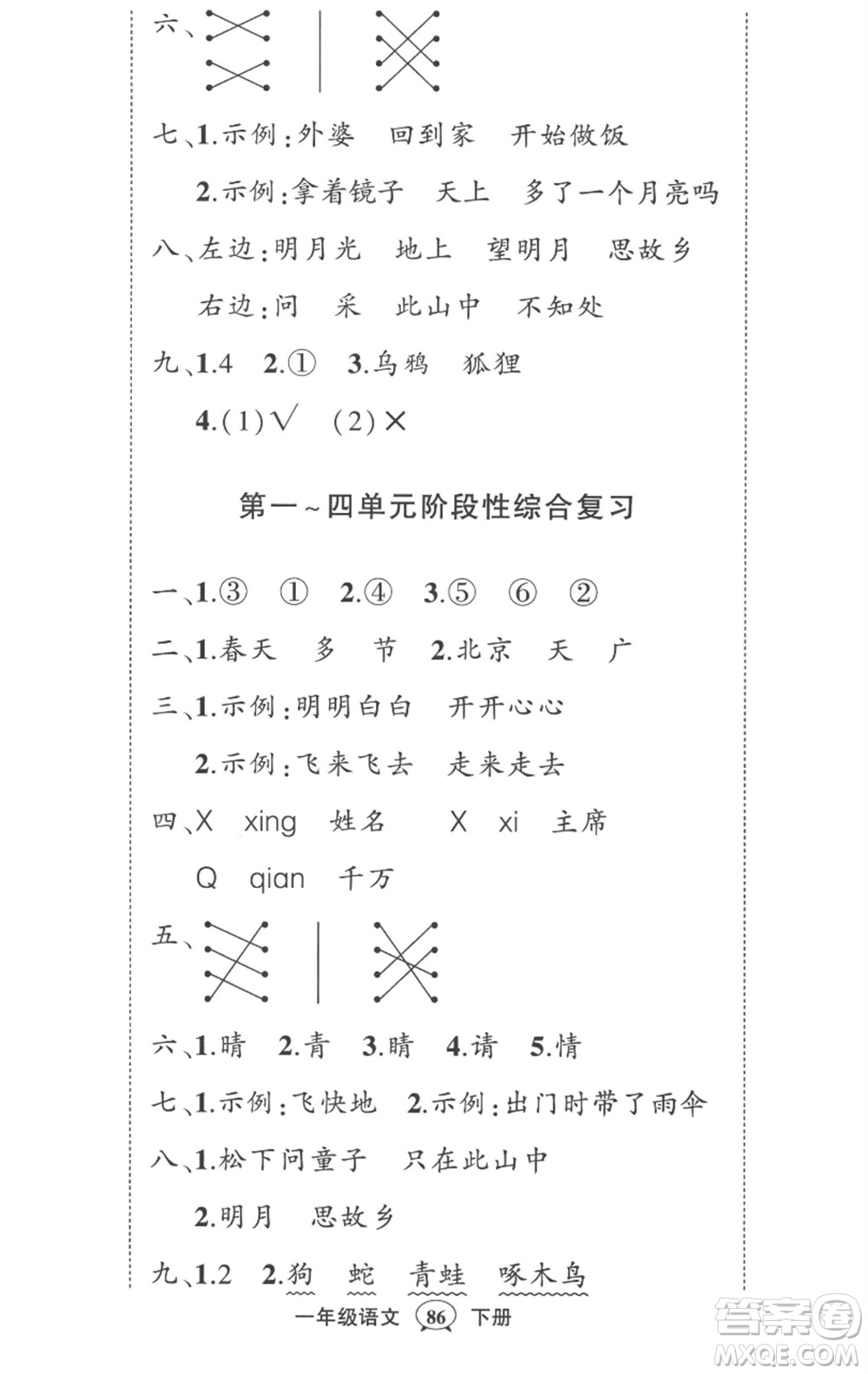 武漢出版社2023狀元成才路創(chuàng)優(yōu)作業(yè)100分一年級(jí)語(yǔ)文下冊(cè)人教版參考答案