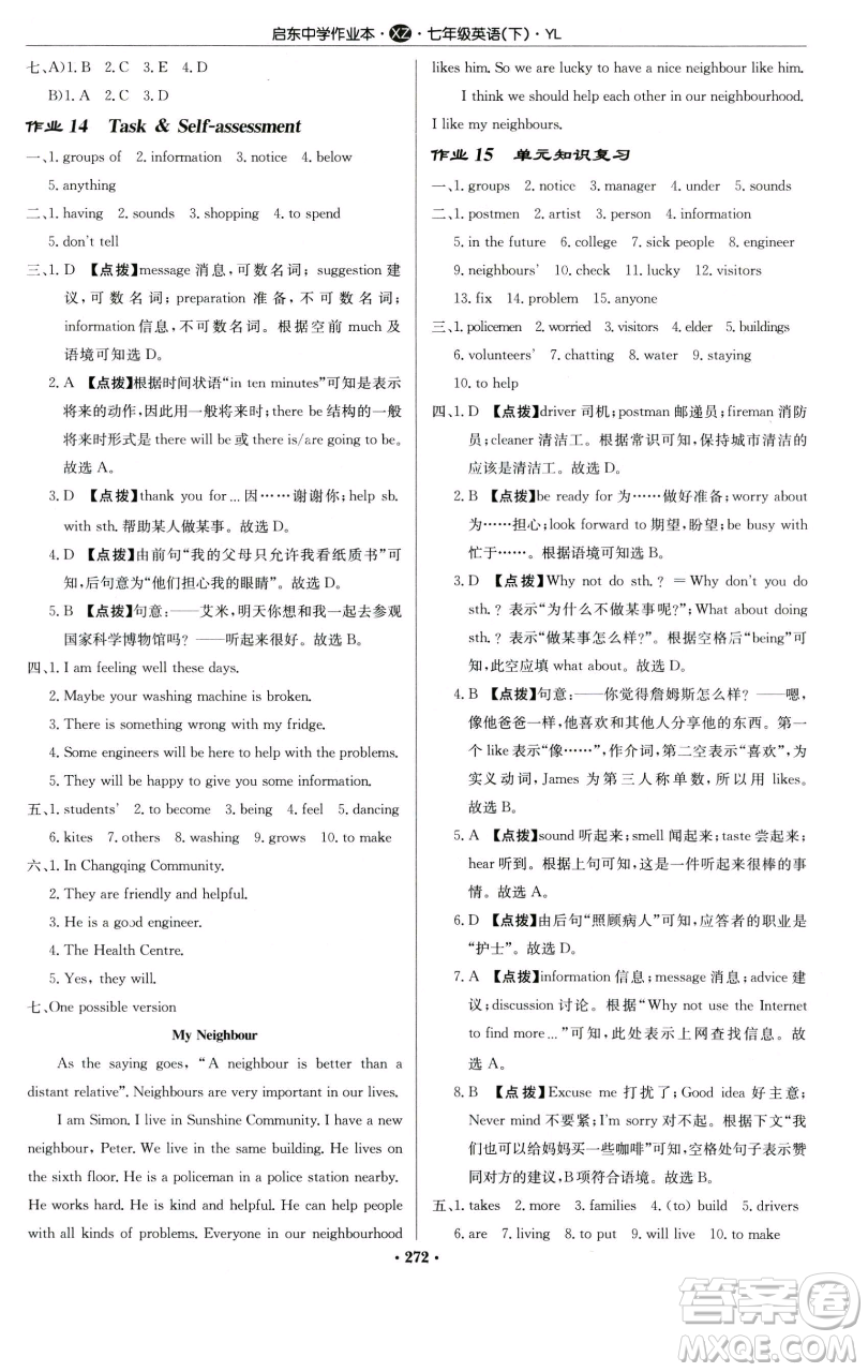 龍門書局2023啟東中學(xué)作業(yè)本七年級(jí)下冊(cè)英語譯林版徐州專版參考答案