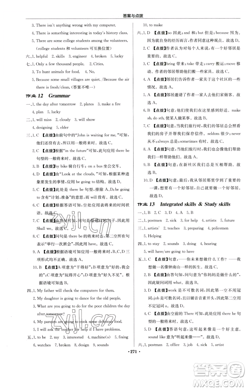 龍門書局2023啟東中學(xué)作業(yè)本七年級(jí)下冊(cè)英語譯林版徐州專版參考答案