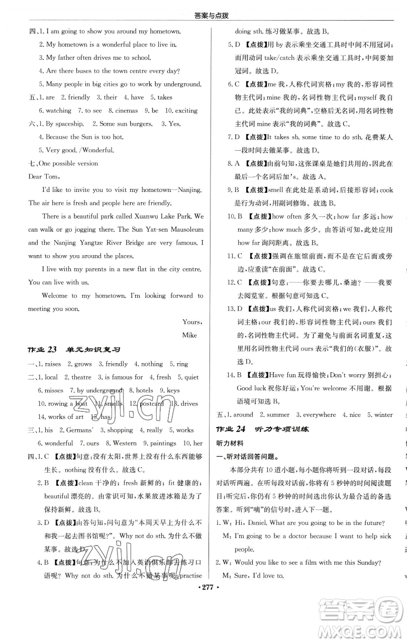 龍門書局2023啟東中學(xué)作業(yè)本七年級(jí)下冊(cè)英語譯林版徐州專版參考答案