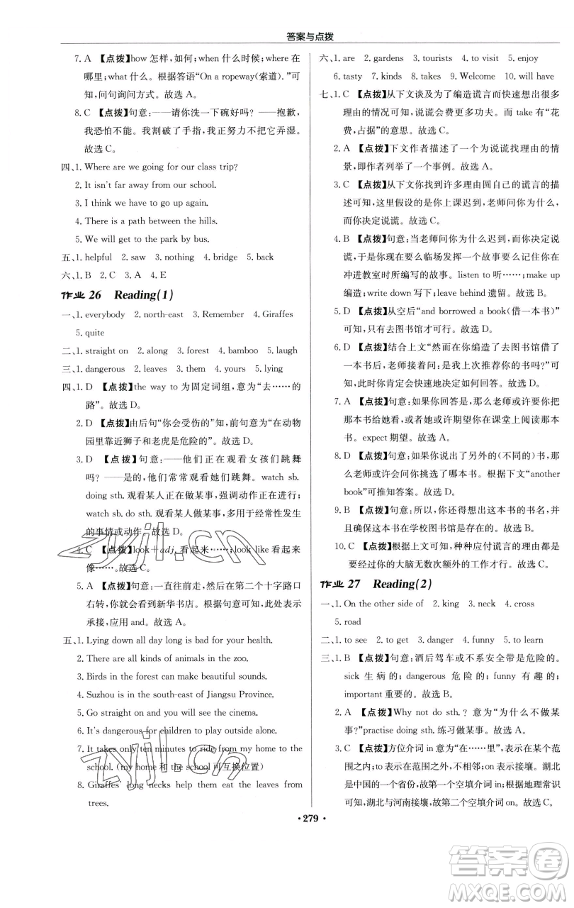 龍門書局2023啟東中學(xué)作業(yè)本七年級(jí)下冊(cè)英語譯林版徐州專版參考答案