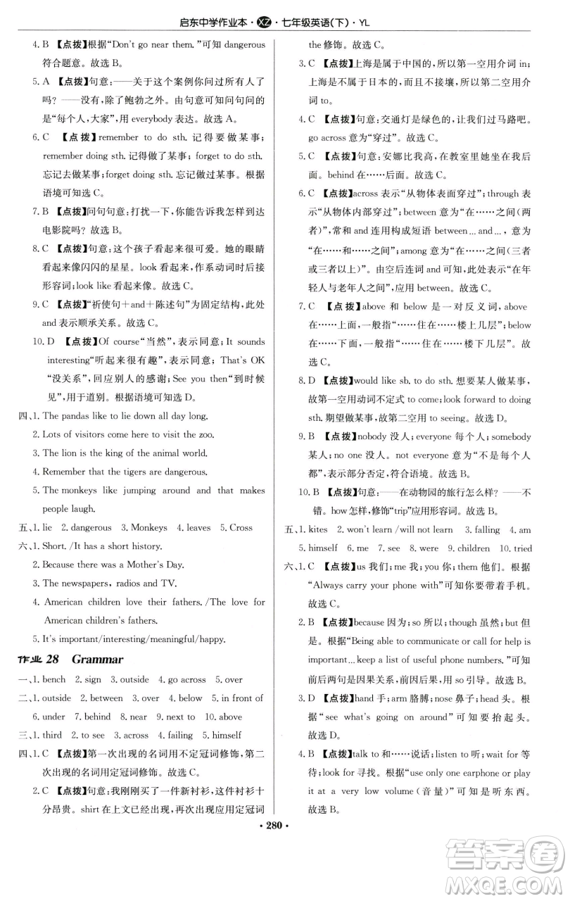 龍門書局2023啟東中學(xué)作業(yè)本七年級(jí)下冊(cè)英語譯林版徐州專版參考答案