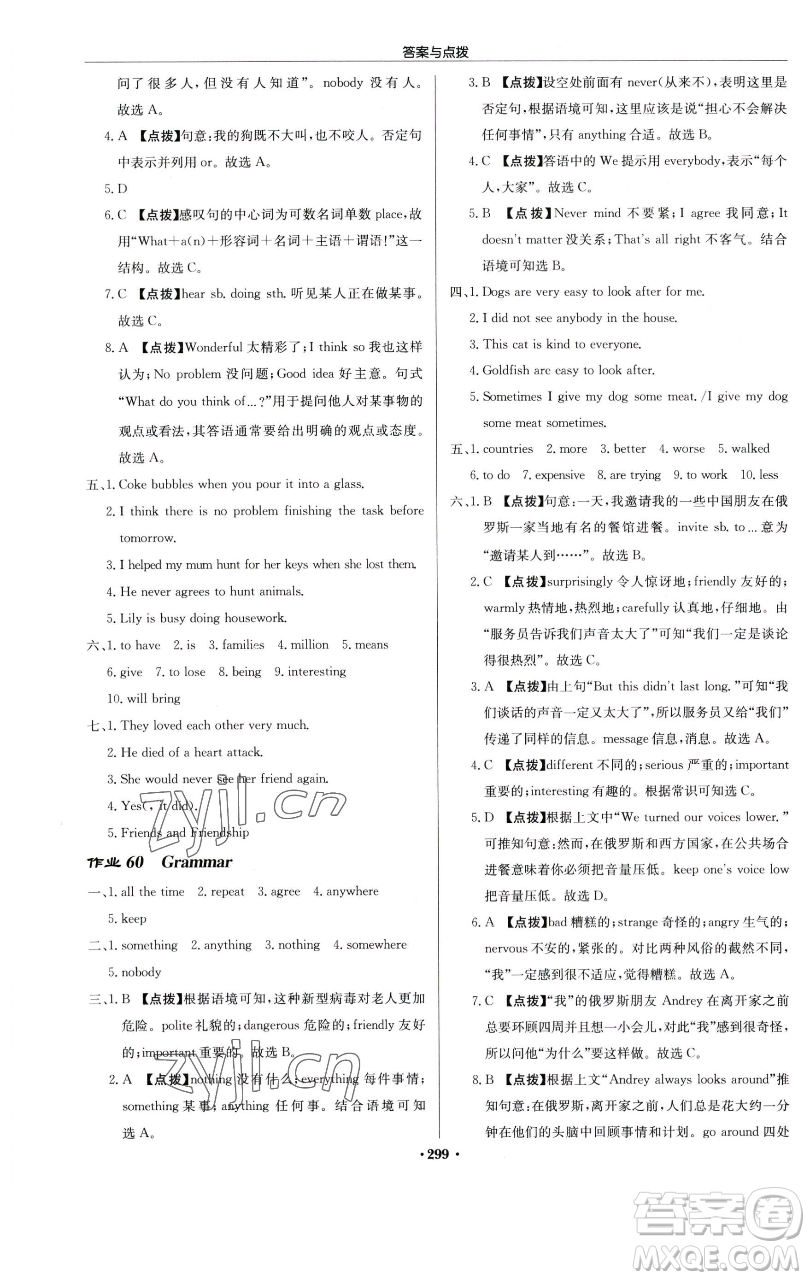 龍門書局2023啟東中學(xué)作業(yè)本七年級(jí)下冊(cè)英語譯林版徐州專版參考答案