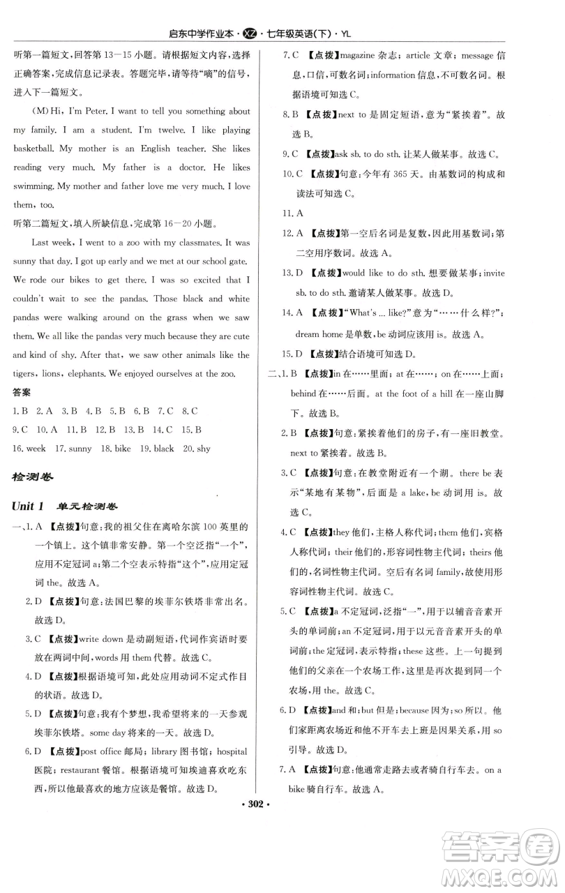 龍門書局2023啟東中學(xué)作業(yè)本七年級(jí)下冊(cè)英語譯林版徐州專版參考答案