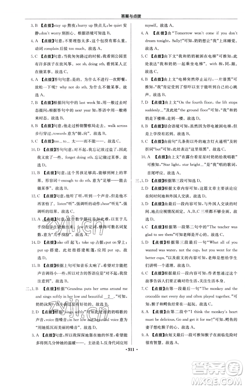 龍門書局2023啟東中學(xué)作業(yè)本七年級(jí)下冊(cè)英語譯林版徐州專版參考答案