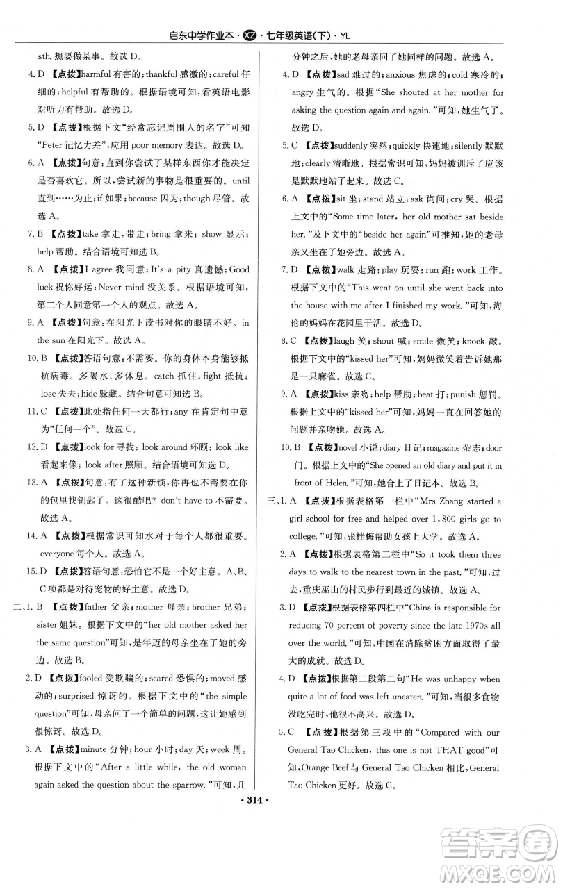 龍門書局2023啟東中學(xué)作業(yè)本七年級(jí)下冊(cè)英語譯林版徐州專版參考答案