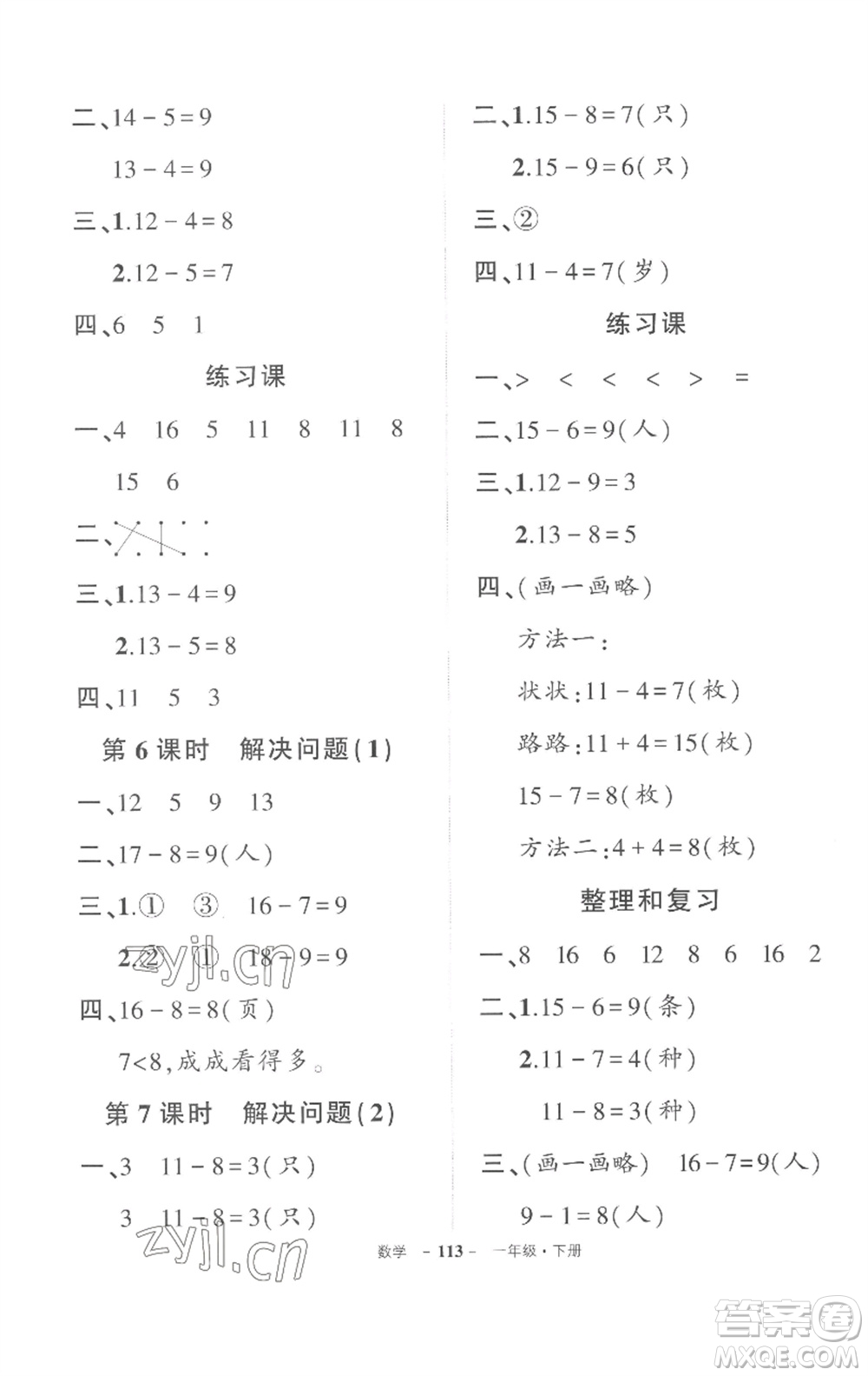 武漢出版社2023狀元成才路創(chuàng)優(yōu)作業(yè)100分一年級(jí)數(shù)學(xué)下冊(cè)人教版湖北專版參考答案