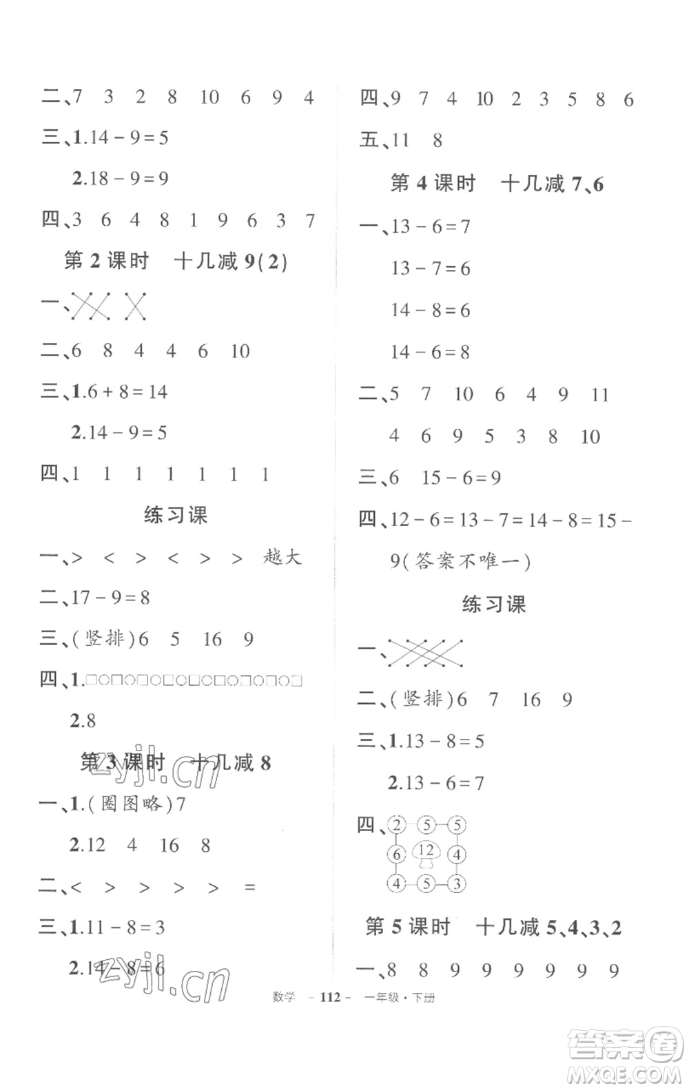 武漢出版社2023狀元成才路創(chuàng)優(yōu)作業(yè)100分一年級(jí)數(shù)學(xué)下冊(cè)人教版湖北專版參考答案