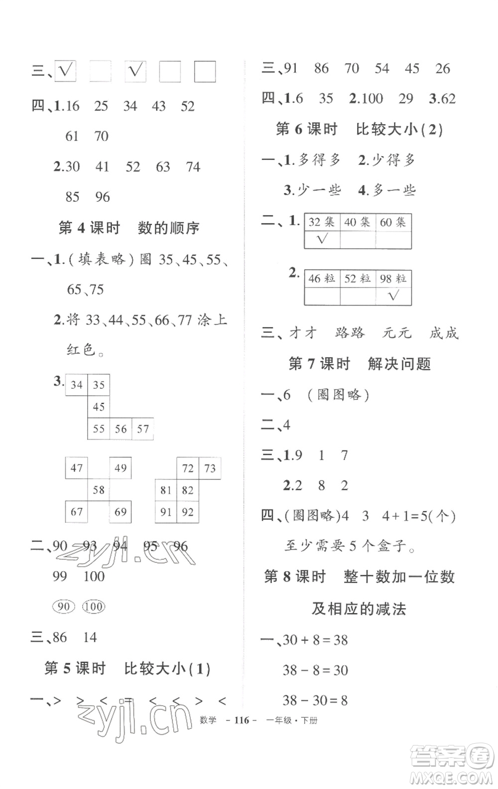 武漢出版社2023狀元成才路創(chuàng)優(yōu)作業(yè)100分一年級(jí)數(shù)學(xué)下冊(cè)人教版湖北專版參考答案