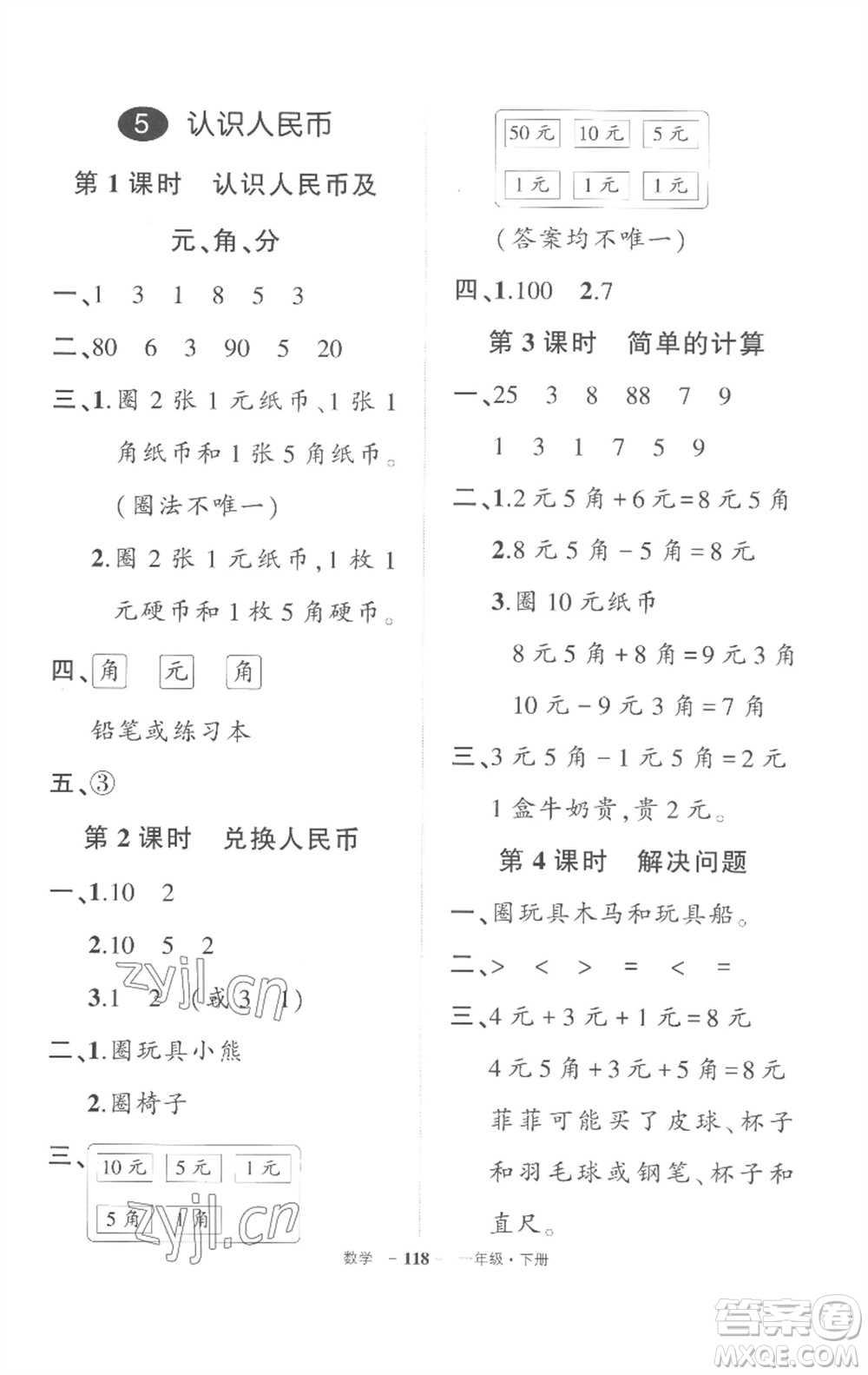 武漢出版社2023狀元成才路創(chuàng)優(yōu)作業(yè)100分一年級(jí)數(shù)學(xué)下冊(cè)人教版湖北專版參考答案