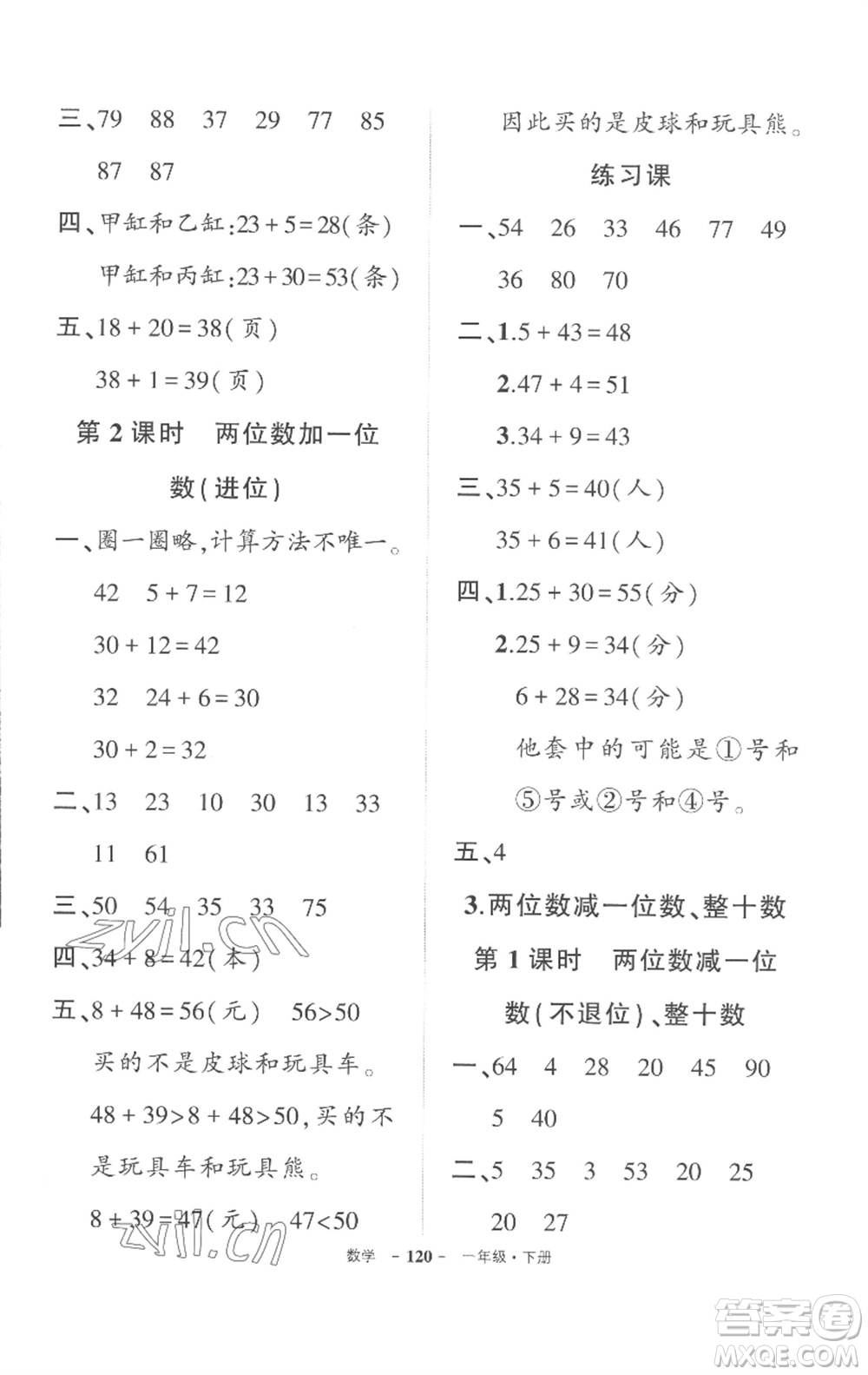 武漢出版社2023狀元成才路創(chuàng)優(yōu)作業(yè)100分一年級(jí)數(shù)學(xué)下冊(cè)人教版湖北專版參考答案