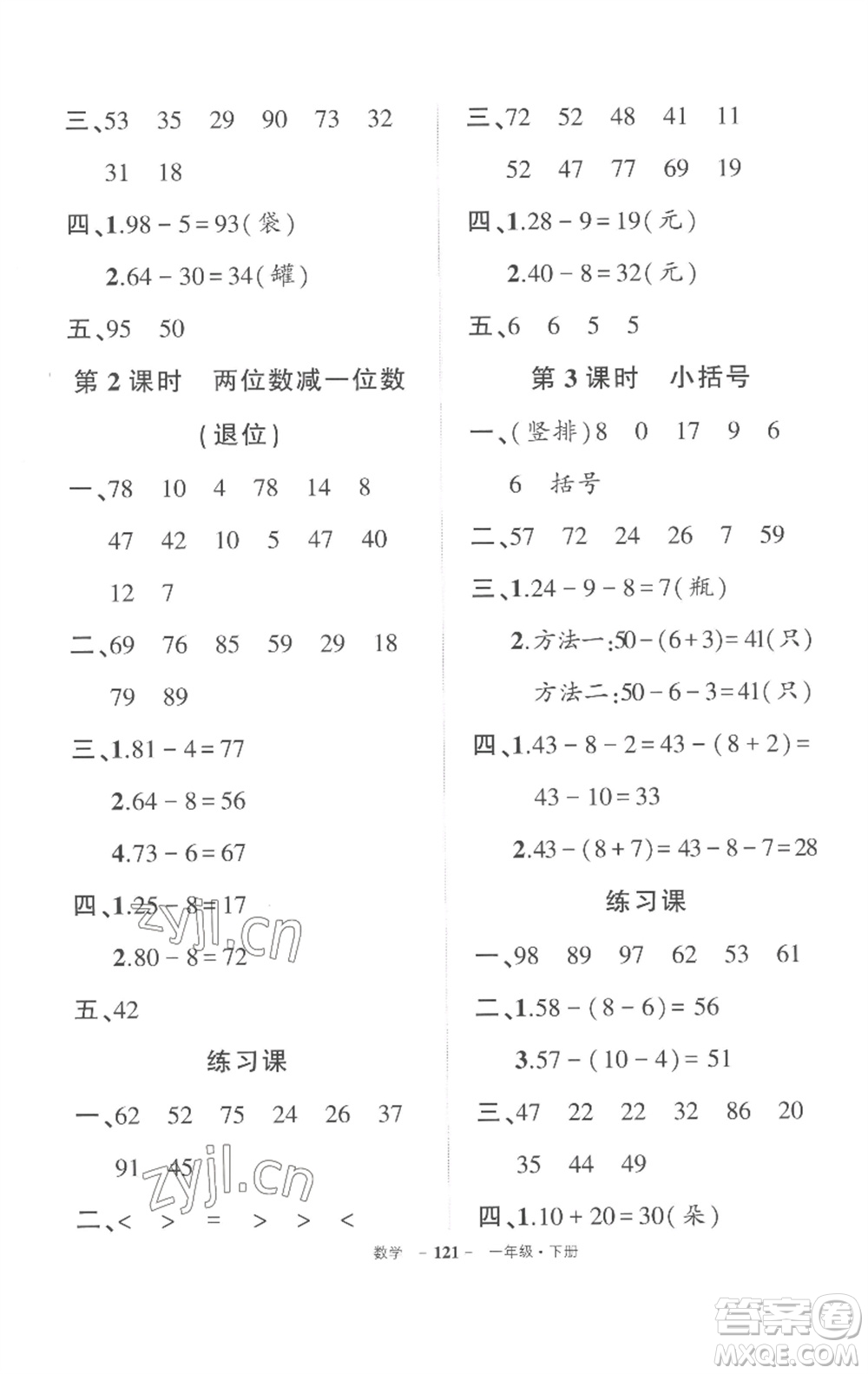 武漢出版社2023狀元成才路創(chuàng)優(yōu)作業(yè)100分一年級(jí)數(shù)學(xué)下冊(cè)人教版湖北專版參考答案