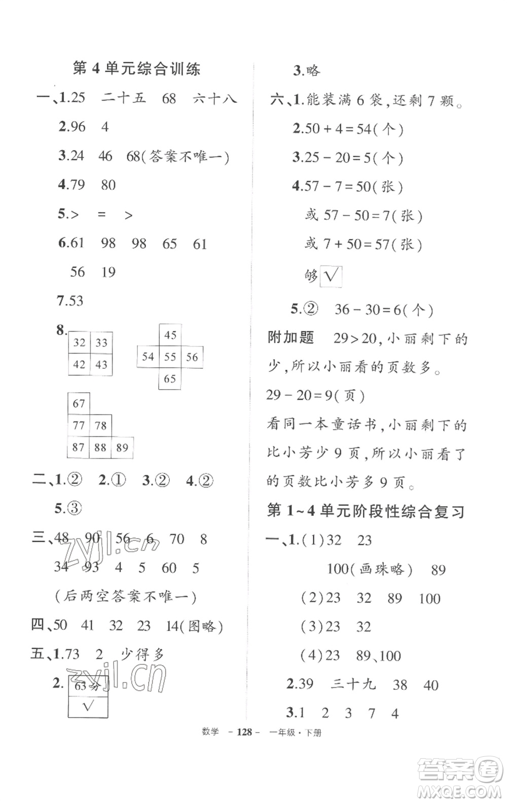 武漢出版社2023狀元成才路創(chuàng)優(yōu)作業(yè)100分一年級(jí)數(shù)學(xué)下冊(cè)人教版湖北專版參考答案