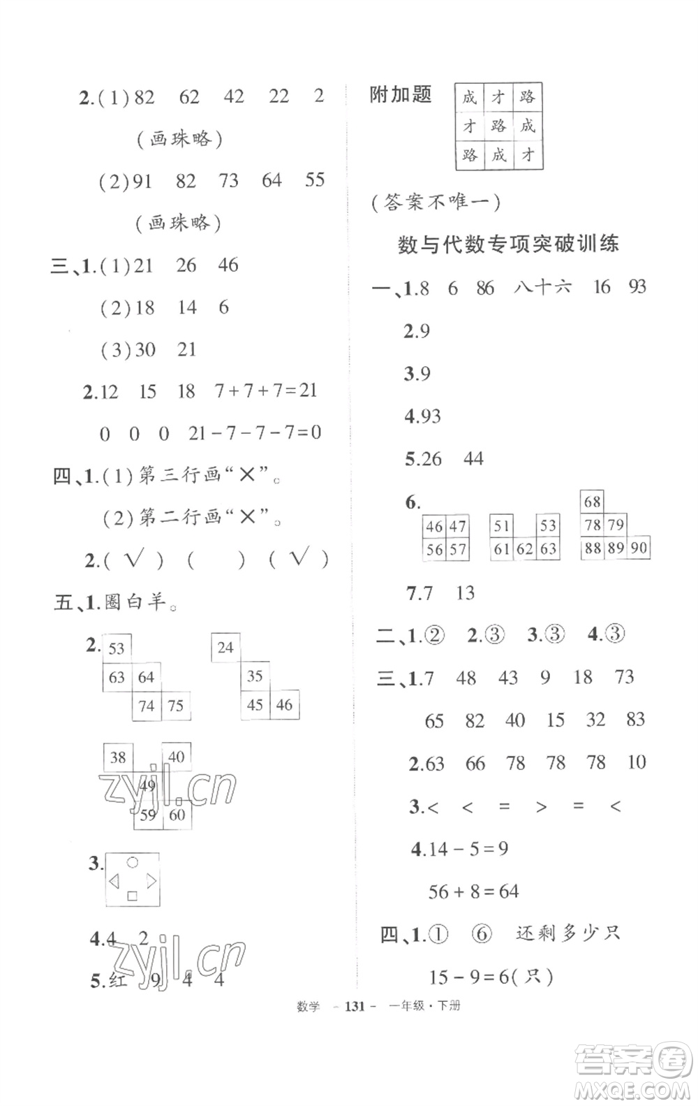 武漢出版社2023狀元成才路創(chuàng)優(yōu)作業(yè)100分一年級(jí)數(shù)學(xué)下冊(cè)人教版湖北專版參考答案