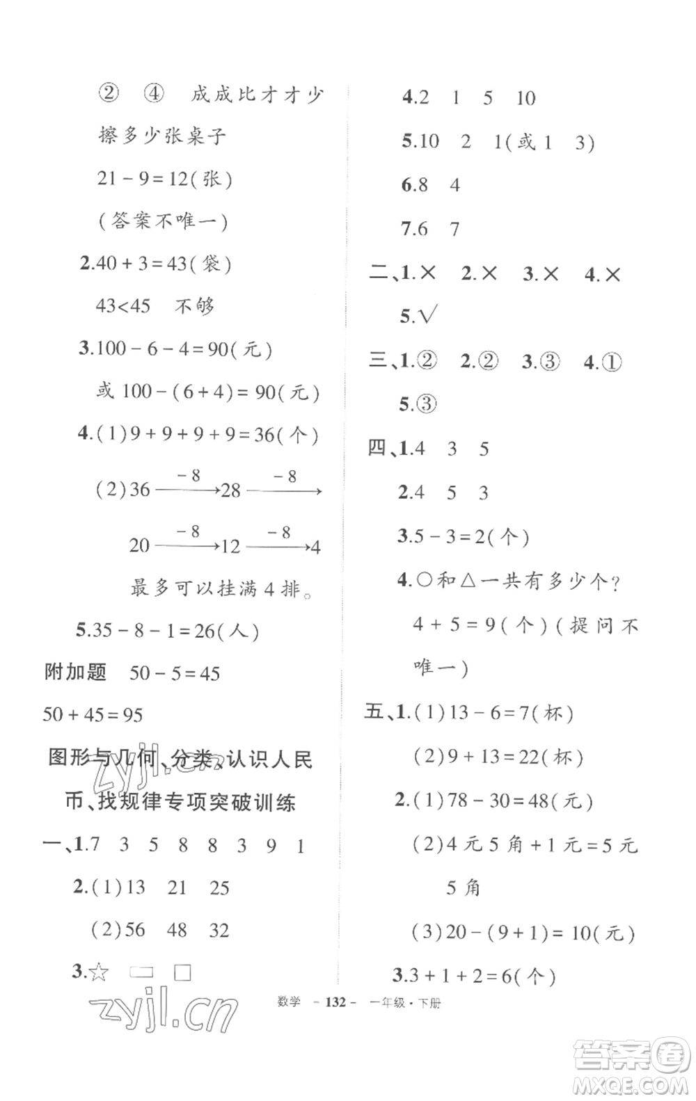 武漢出版社2023狀元成才路創(chuàng)優(yōu)作業(yè)100分一年級(jí)數(shù)學(xué)下冊(cè)人教版湖北專版參考答案