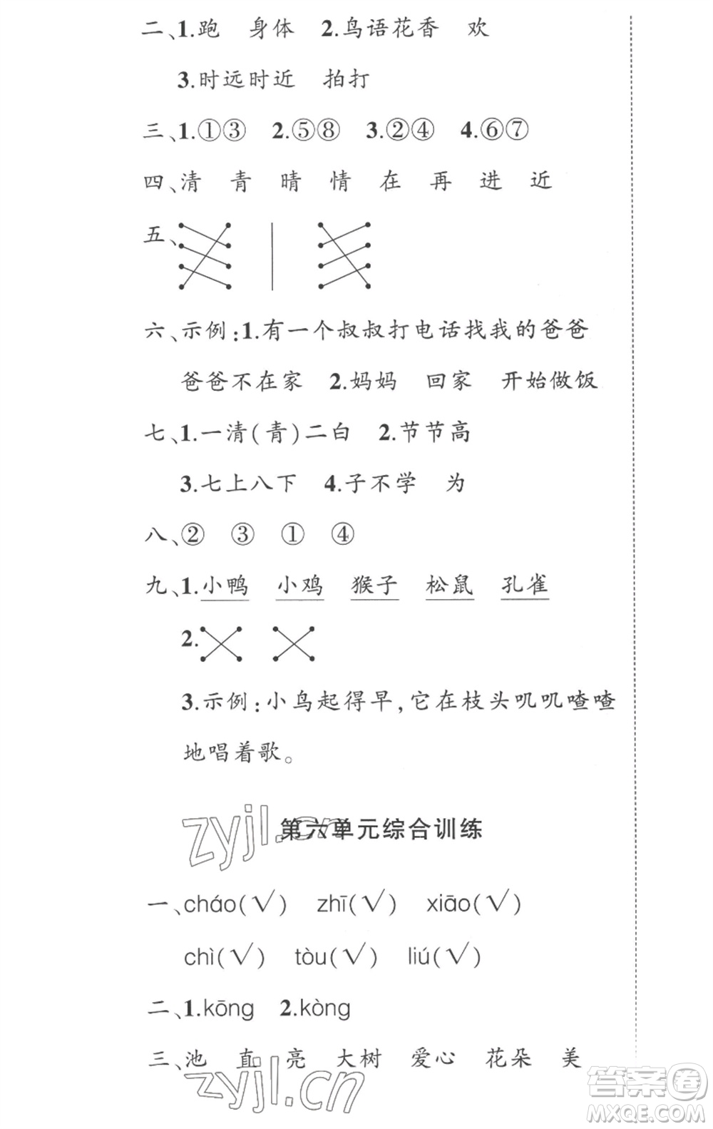 武漢出版社2023狀元成才路創(chuàng)優(yōu)作業(yè)100分一年級語文下冊人教版湖北專版參考答案